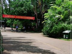 -海南热带野生动植物园