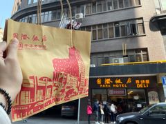 国际饭店西饼屋-国际饭店·帆声西饼屋(黄河路店)