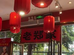-老郑家东北春饼(龙悦居店)