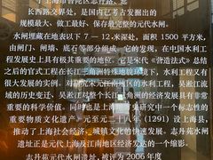 -元代水闸遗址博物馆