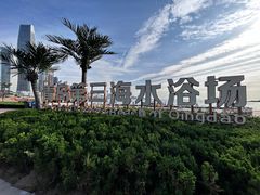 -青岛第三海水浴场