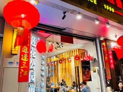 门面-鑫阿强海鲜大排档·老厦门特色菜(中山路店)