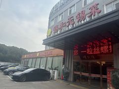 -锡和无锡菜(景丽苑店)