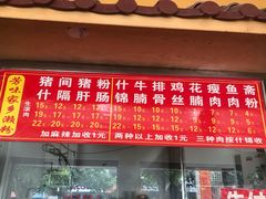 -江南濑粉(跃华路店)