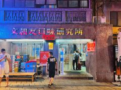 -文和友老长沙龙虾馆(化龙池店)