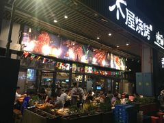 -木屋烧烤(龙岗南联店)