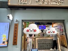 -厝内小眷村(长宁定西路店)