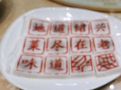 -绍兴老味道·非遗门店(银泰城店)