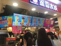 门面-蜜雪冰城(领展店)