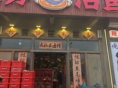 -刘淑芬·活鱼铁锅炖(北京首店)