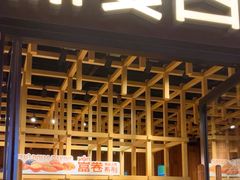 -原麦山丘(新奥购物中心店)