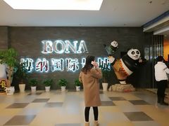 -博纳国际影城(淄博店)