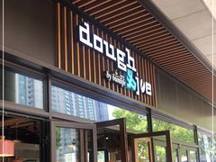 门面-Dough&Joe团憩(瑞虹天地月亮湾店)