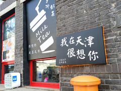 门面-大象厨房(重庆道店)