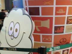-万达影城(金牛万达广场激光IMAX店)