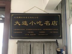 -糯米香(长江路店)