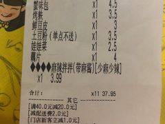 账单-小谷姐姐麻辣拌·麻辣烫(北辰店)