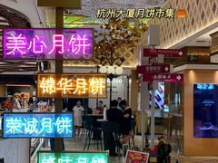 -杭州大厦LSE城市生活超市(杭州大厦店)