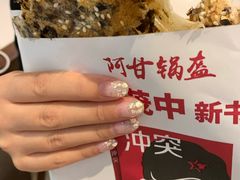 梅干菜-阿甘锅盔(清河万象汇店)