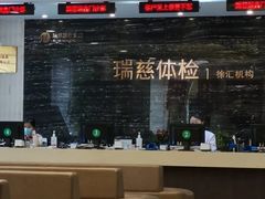 -瑞慈体检上海徐汇机构