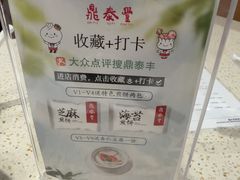 -鼎泰丰(环贸店)