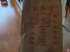 -秋栗香(地安门店)