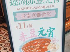 -莲湖糕团店·老秦淮小吃