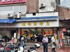 门面-穗银肠粉店(东川路店)