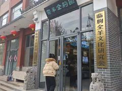 -旭光全羊(临朐店)