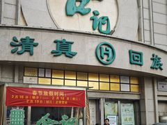 -合记烩面(人民路店)