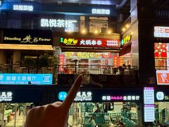 -来伊回麻辣烫·火锅串串清真(红瓦寺总店)