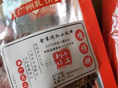 -诚志饼家·小凤饼非遗传承(中山六路店)