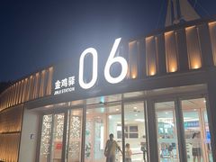 -金鸡湖景区