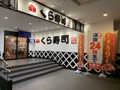 -KURA寿司(博多中洲店)