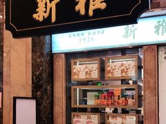 -上海南新雅大酒店