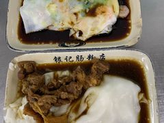 -银记肠粉店(北京路店)