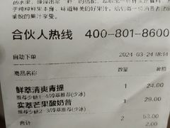 账单-野萃山·潮汕厚果汁(十亩地店)