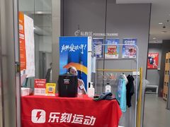 -乐刻运动健身精品馆(览秀城店)