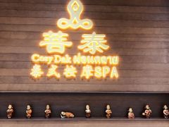-菩泰·泰式草本按摩SPA(武汉新天地南馆店)