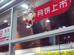 -北京稻香村(第三店)