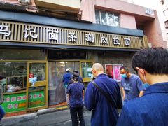 门面-马记伊源斋涮肉·清真菜(潘家园古玩市场店)