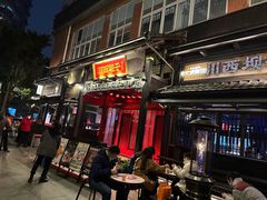 -川西坝子火锅(清江东路3.0直营店)