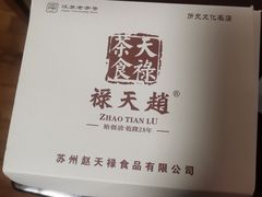 -赵天禄(葑门横街店)