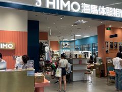 -海马体照相馆(厦门SM城市广场店)