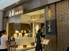 -喜鼎海胆水饺(柏威年购物中心店)