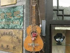 门口-南锣鼓巷吉他吧(鼓楼店)