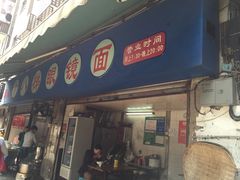 门面-蒋六十八梯眼镜面(渝中店)