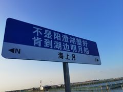 -阳澄湖半岛旅游度假区