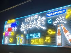 -老街烧烤大排档·地道湖北菜·龙虾馆(汉口火车站店)