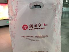 -凯司令(豫园地铁站店)